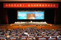 我院成功承办中华医学会第十一次全国呼吸病学术会议